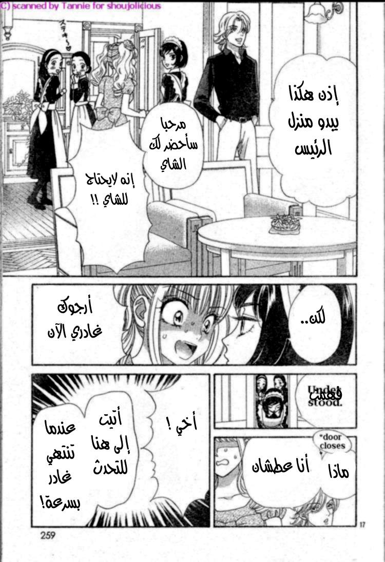 Hadashi de Bara wo Fume: Chapter 39 - Page 17