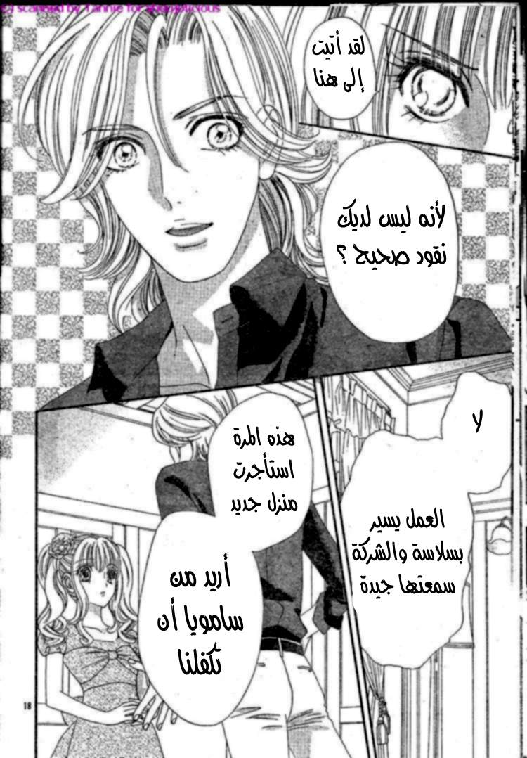 Hadashi de Bara wo Fume: Chapter 39 - Page 18