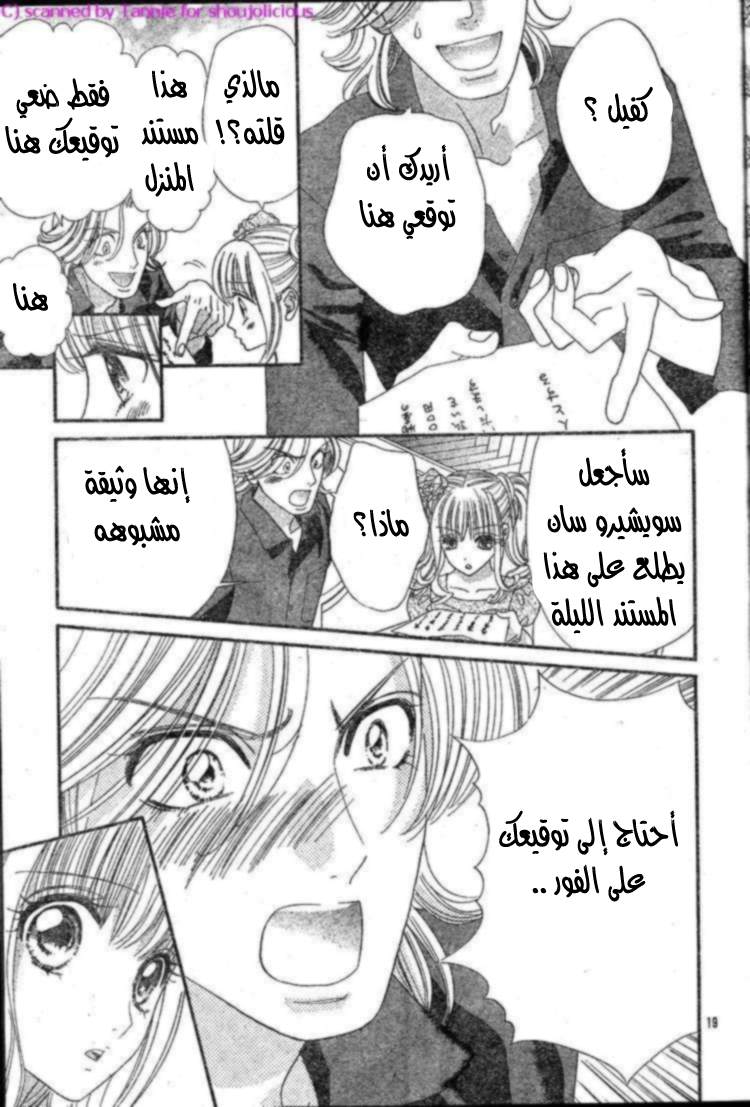 Hadashi de Bara wo Fume: Chapter 39 - Page 19