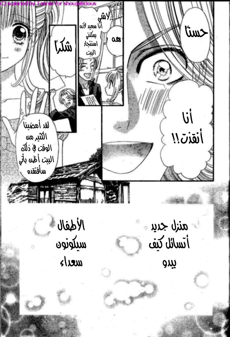 Hadashi de Bara wo Fume: Chapter 39 - Page 21