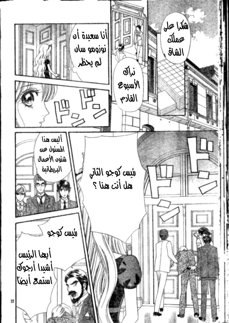 Hadashi de Bara wo Fume: Chapter 39 - Page 22