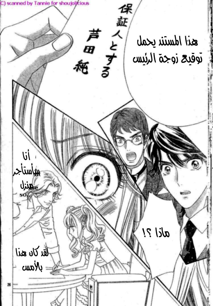 Hadashi de Bara wo Fume: Chapter 39 - Page 26