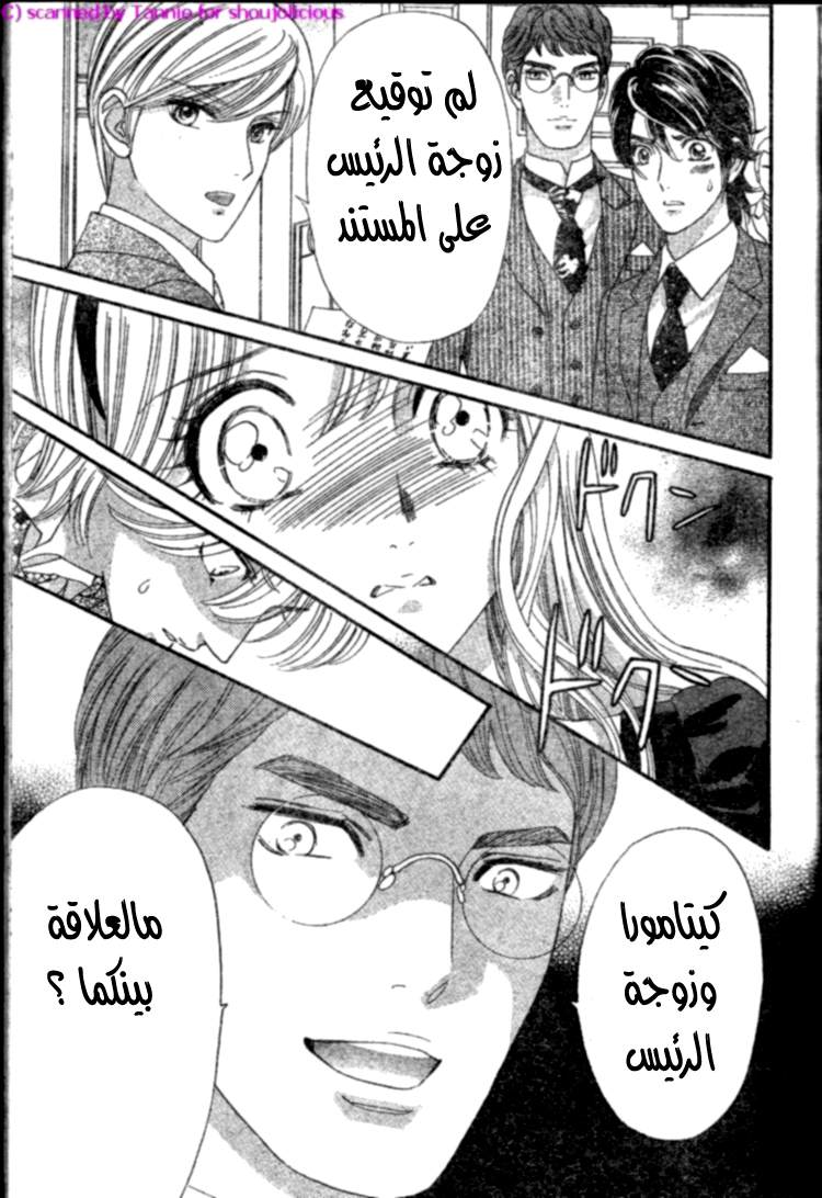 Hadashi de Bara wo Fume: Chapter 39 - Page 27