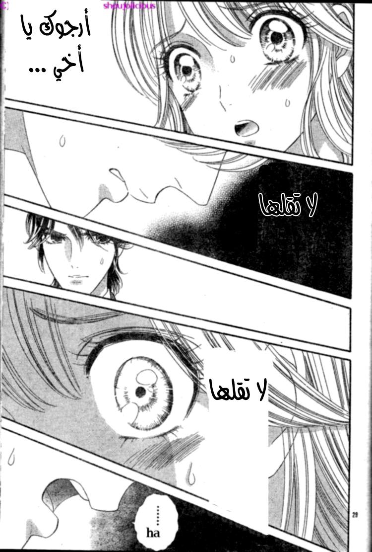 Hadashi de Bara wo Fume: Chapter 39 - Page 29