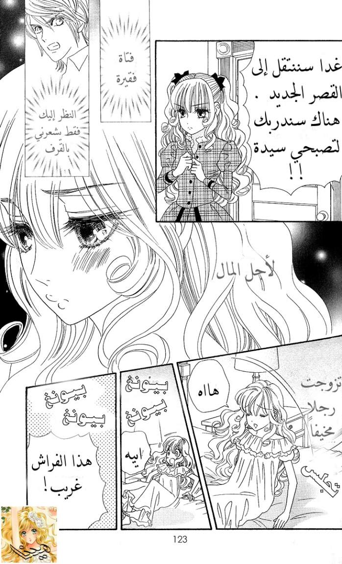 Hadashi de Bara wo Fume: Chapter 4 - Page 4