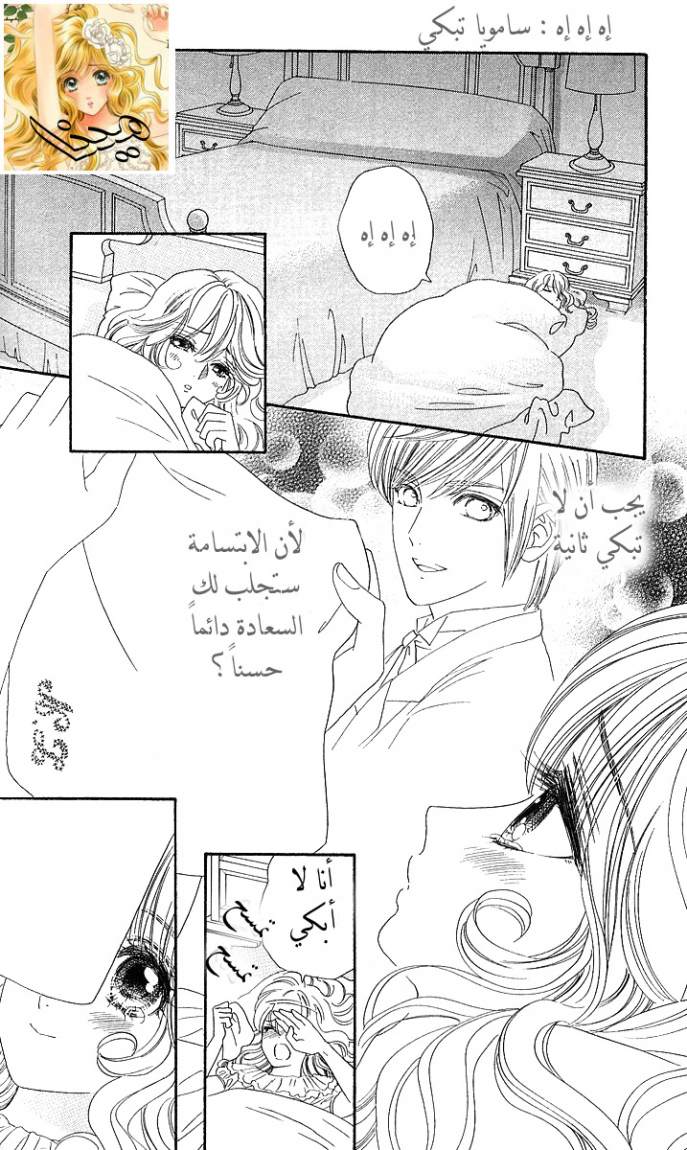 Hadashi de Bara wo Fume: Chapter 4 - Page 5