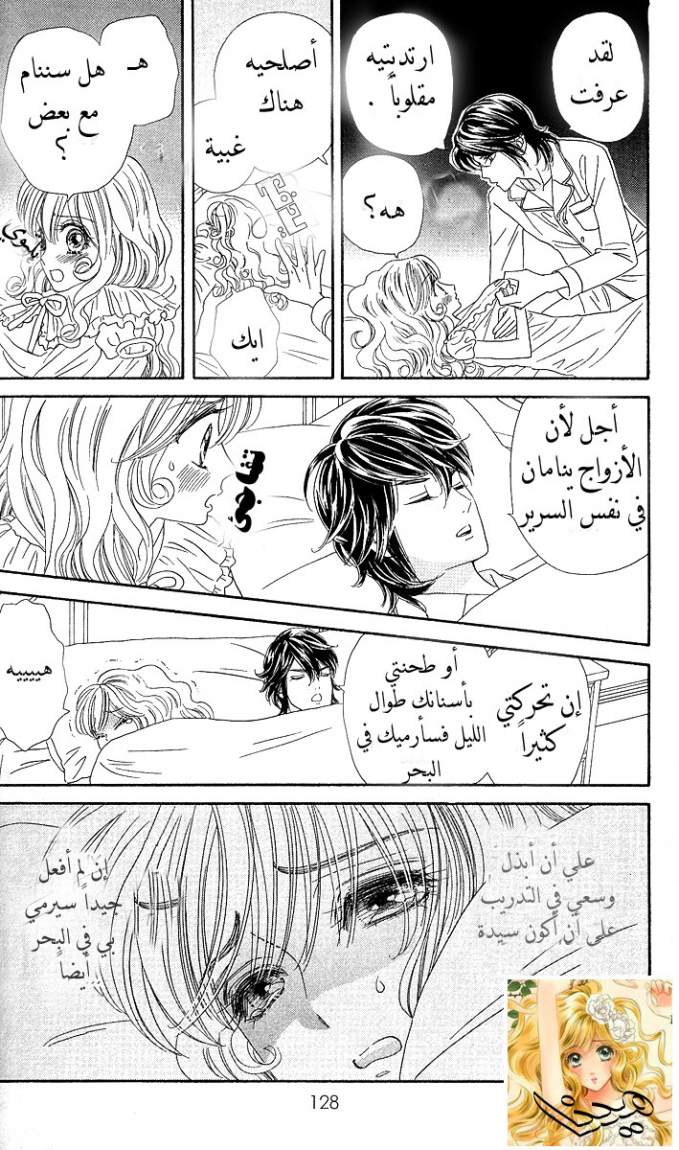 Hadashi de Bara wo Fume: Chapter 4 - Page 9