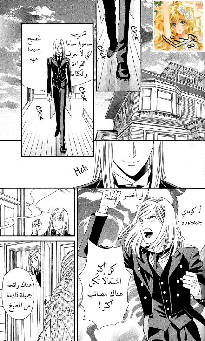 Hadashi de Bara wo Fume: Chapter 4 - Page 10