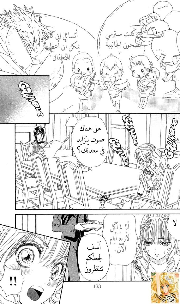 Hadashi de Bara wo Fume: Chapter 4 - Page 14