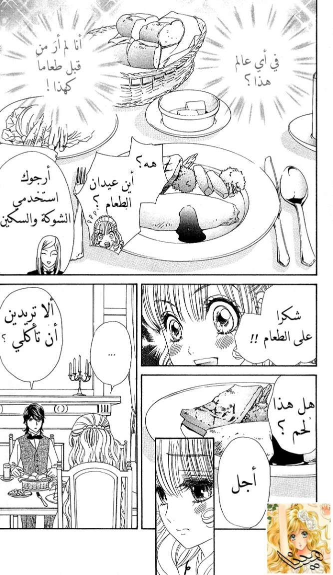Hadashi de Bara wo Fume: Chapter 4 - Page 15
