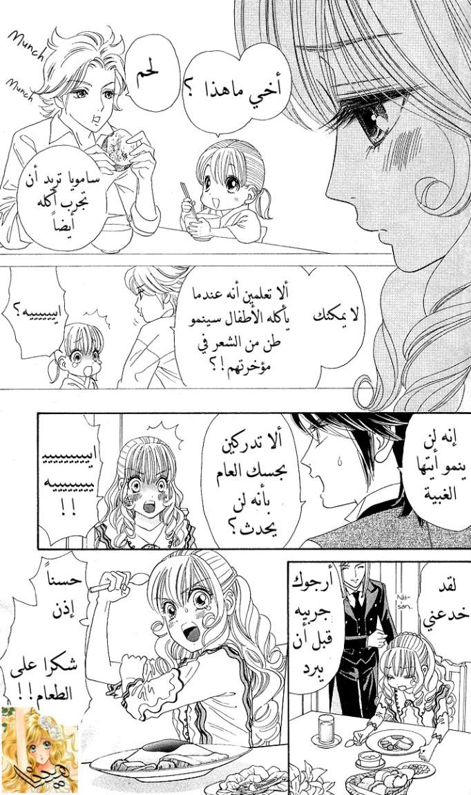 Hadashi de Bara wo Fume: Chapter 4 - Page 16