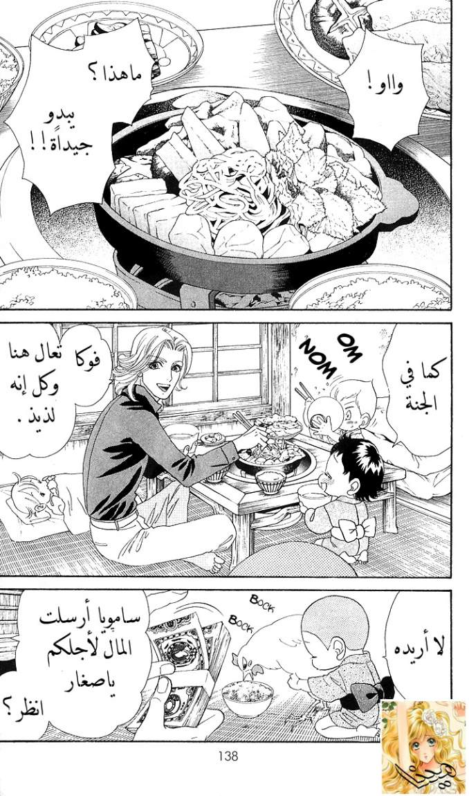Hadashi de Bara wo Fume: Chapter 4 - Page 19