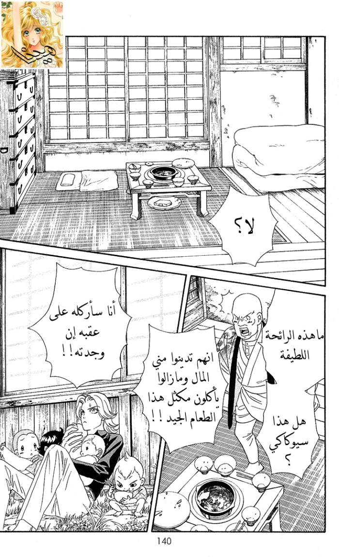 Hadashi de Bara wo Fume: Chapter 4 - Page 21