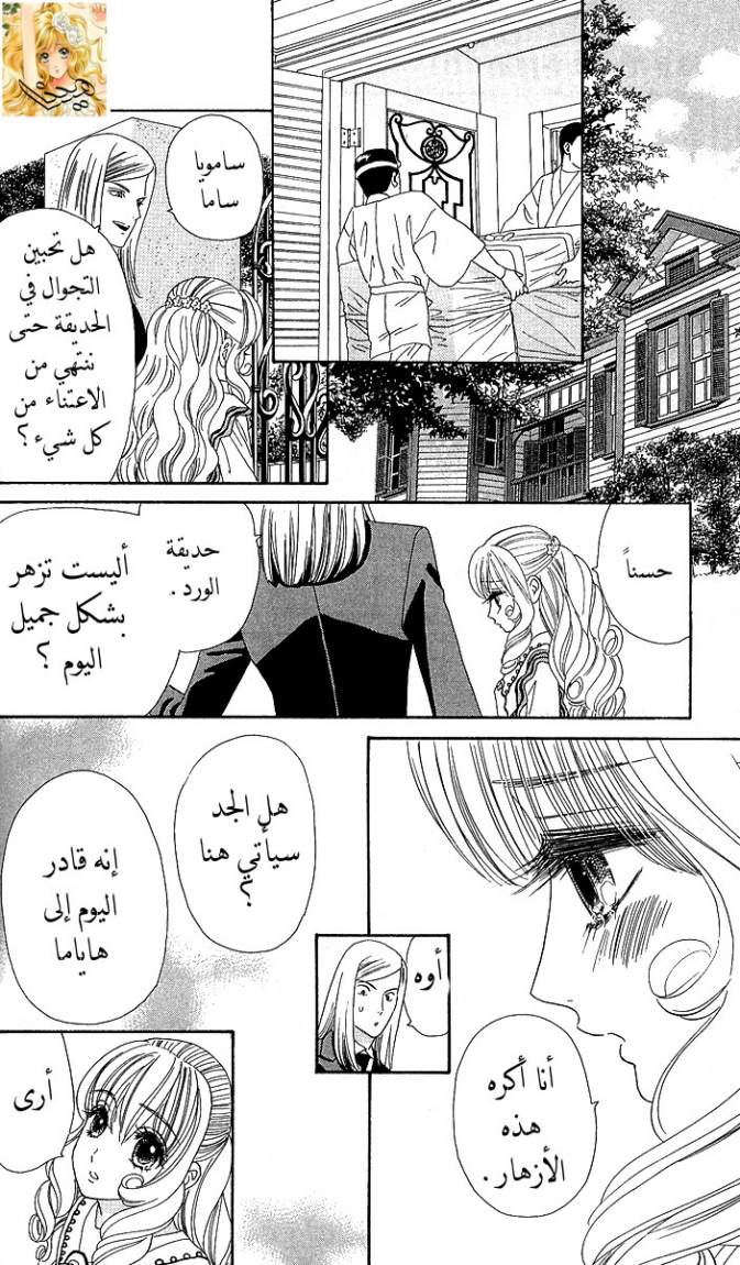 Hadashi de Bara wo Fume: Chapter 4 - Page 23