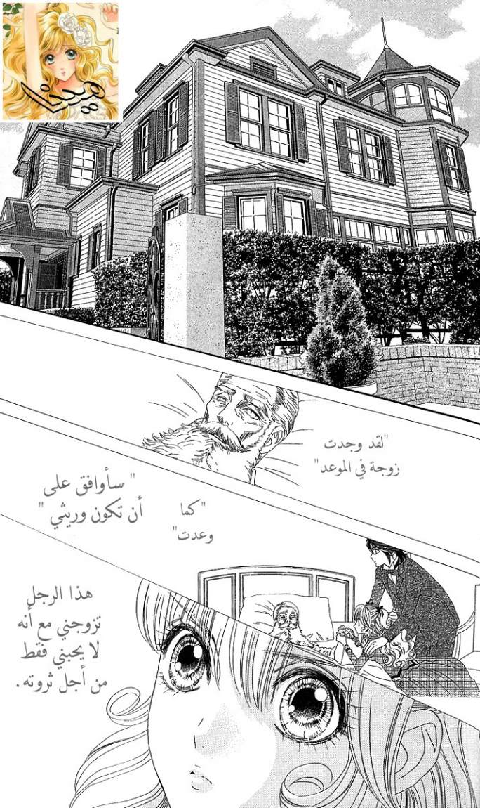 Hadashi de Bara wo Fume: Chapter 4 - Page 24