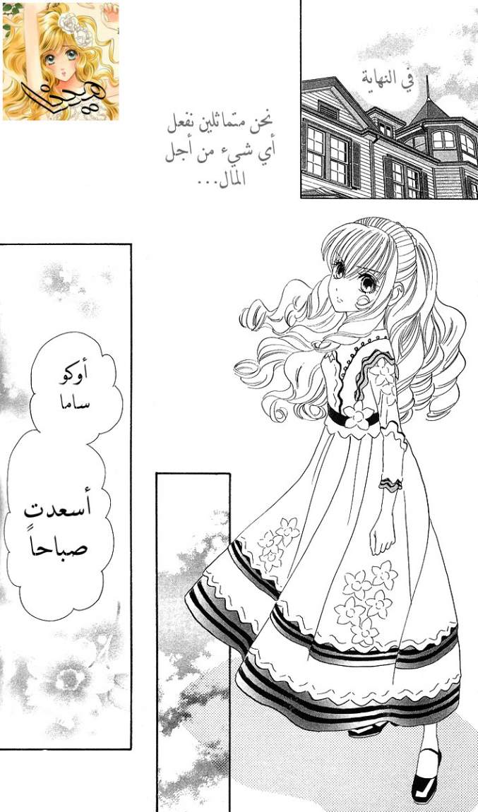Hadashi de Bara wo Fume: Chapter 4 - Page 25