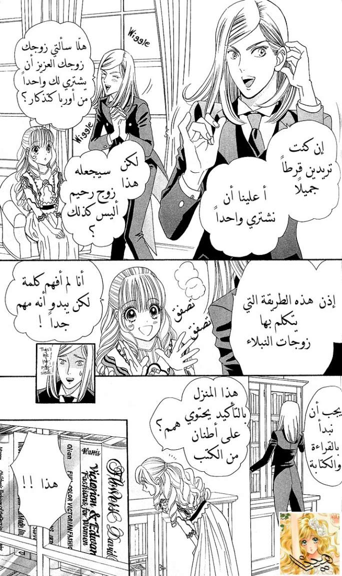 Hadashi de Bara wo Fume: Chapter 4 - Page 26
