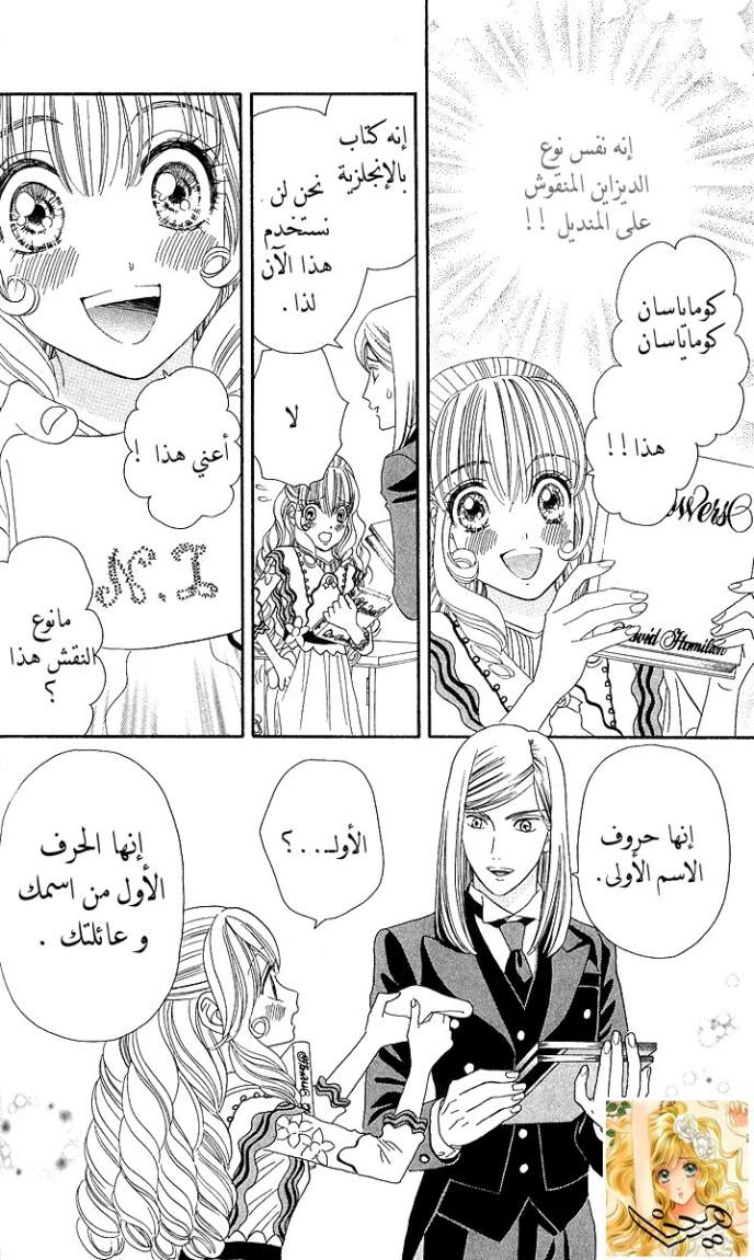 Hadashi de Bara wo Fume: Chapter 4 - Page 27