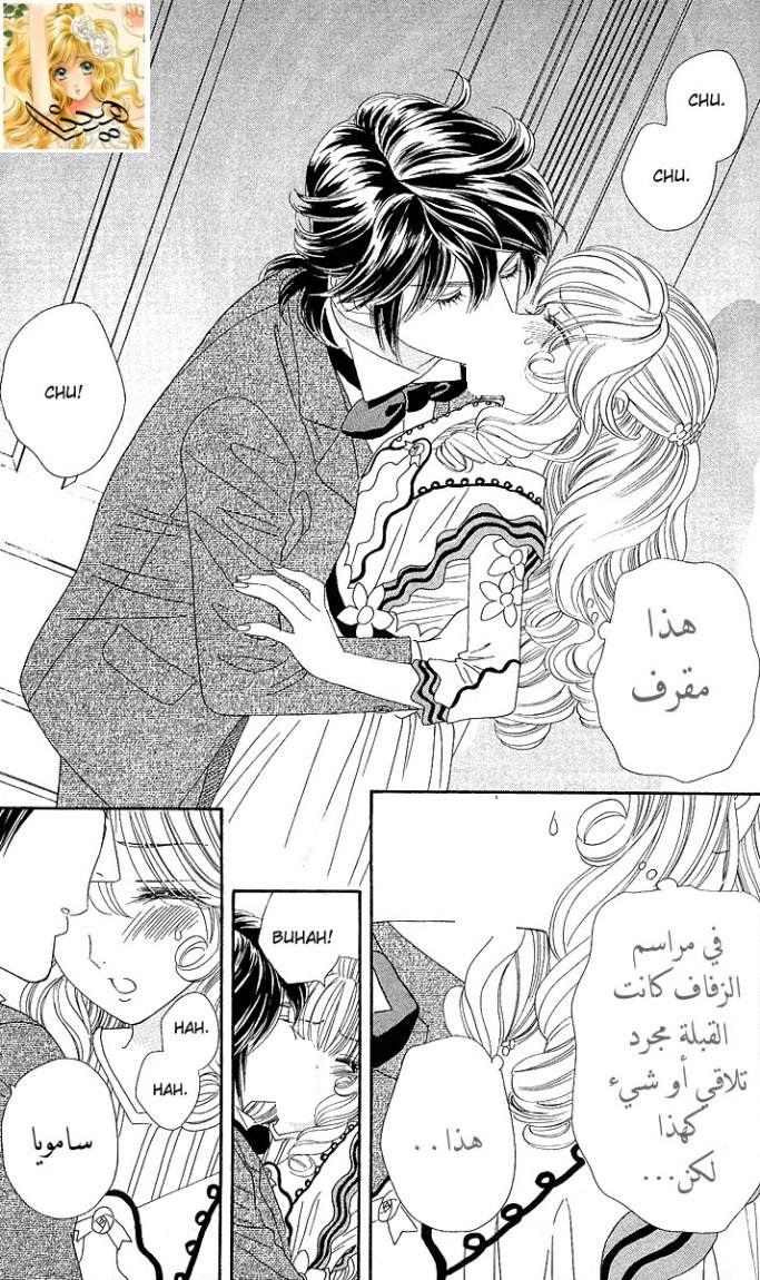 Hadashi de Bara wo Fume: Chapter 4 - Page 34
