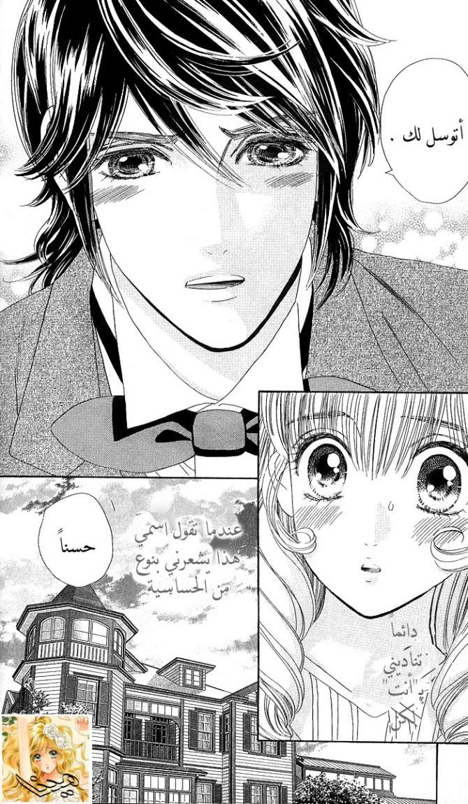 Hadashi de Bara wo Fume: Chapter 4 - Page 35
