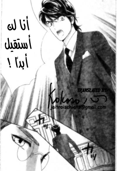 Hadashi de Bara wo Fume: Chapter 40 - Page 9