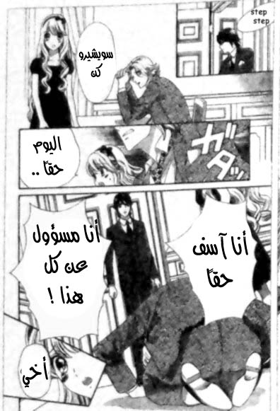 Hadashi de Bara wo Fume: Chapter 40 - Page 10