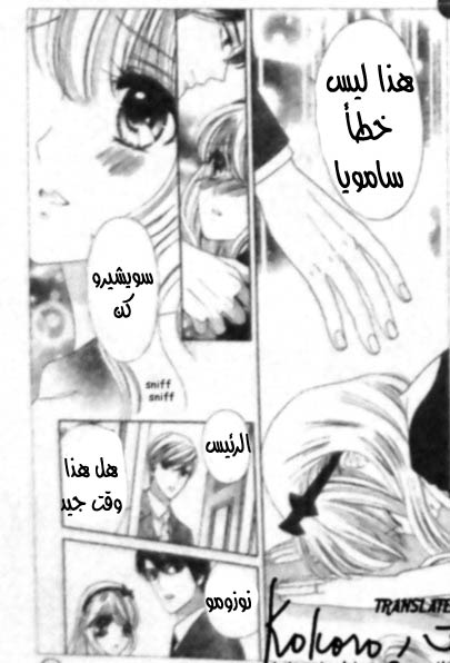 Hadashi de Bara wo Fume: Chapter 40 - Page 12