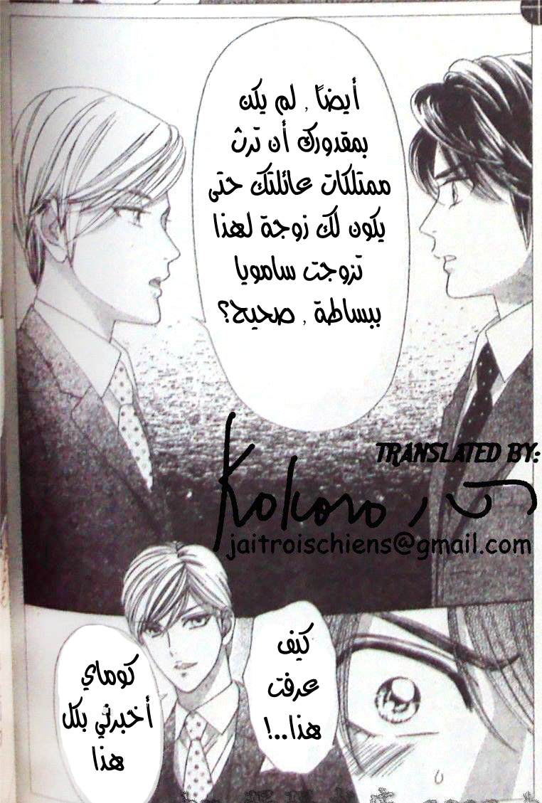 Hadashi de Bara wo Fume: Chapter 40 - Page 16