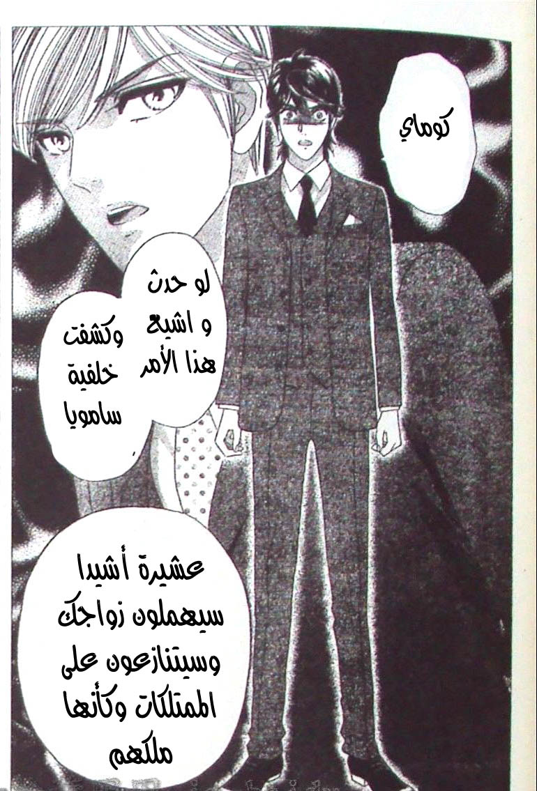 Hadashi de Bara wo Fume: Chapter 40 - Page 17