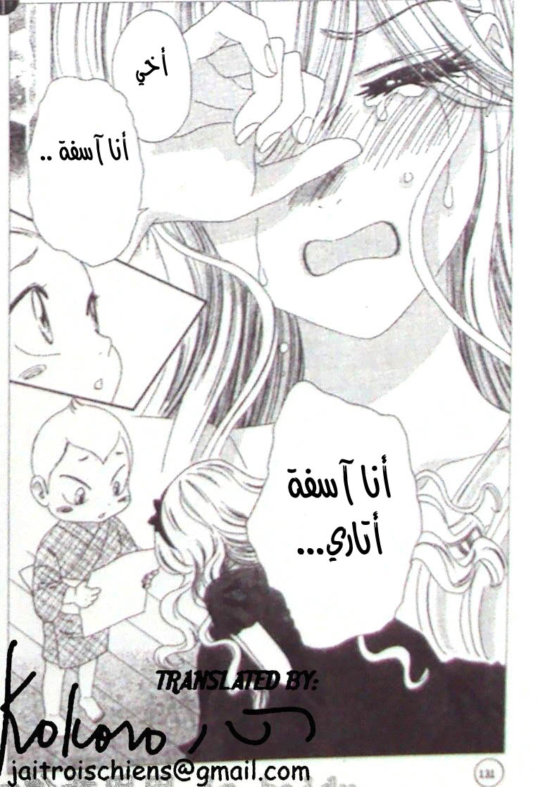 Hadashi de Bara wo Fume: Chapter 40 - Page 23