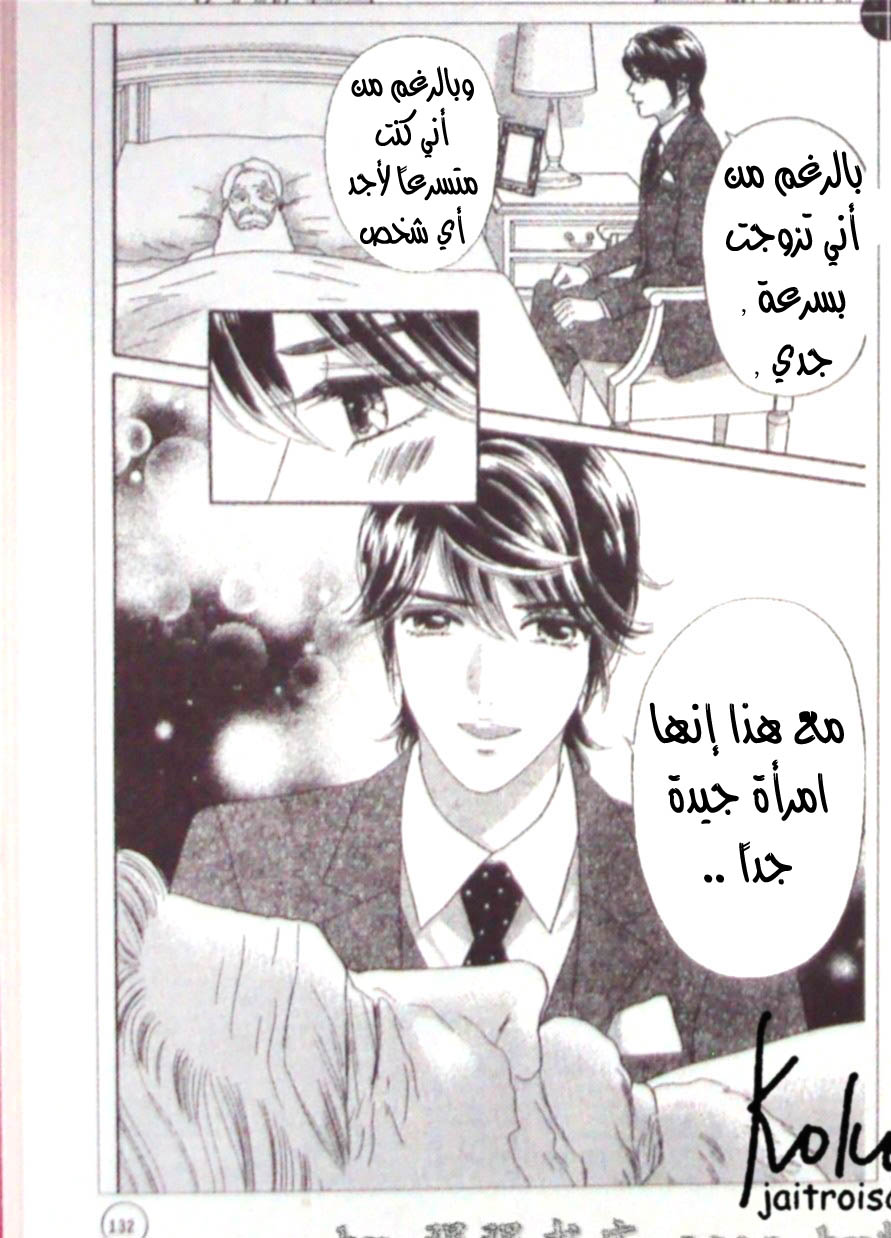 Hadashi de Bara wo Fume: Chapter 40 - Page 28