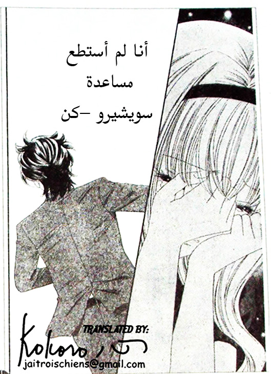 Hadashi de Bara wo Fume: Chapter 41 - Page 5