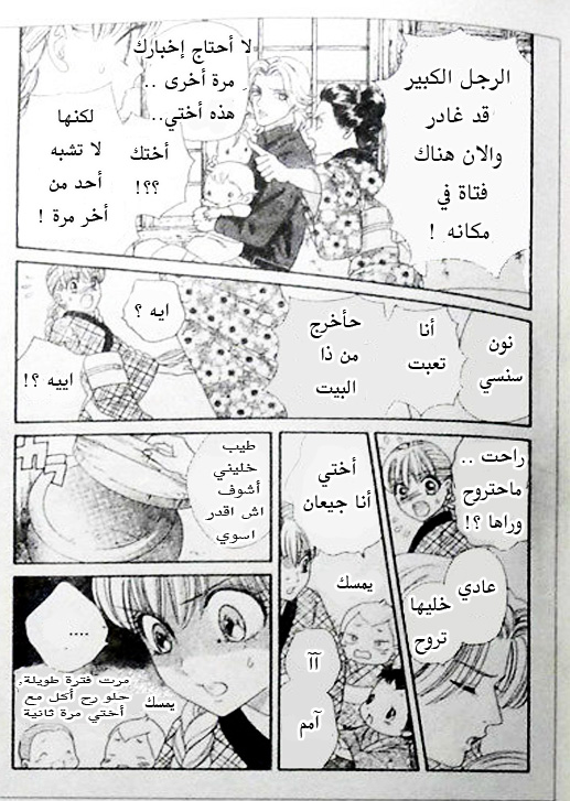 Hadashi de Bara wo Fume: Chapter 41 - Page 9