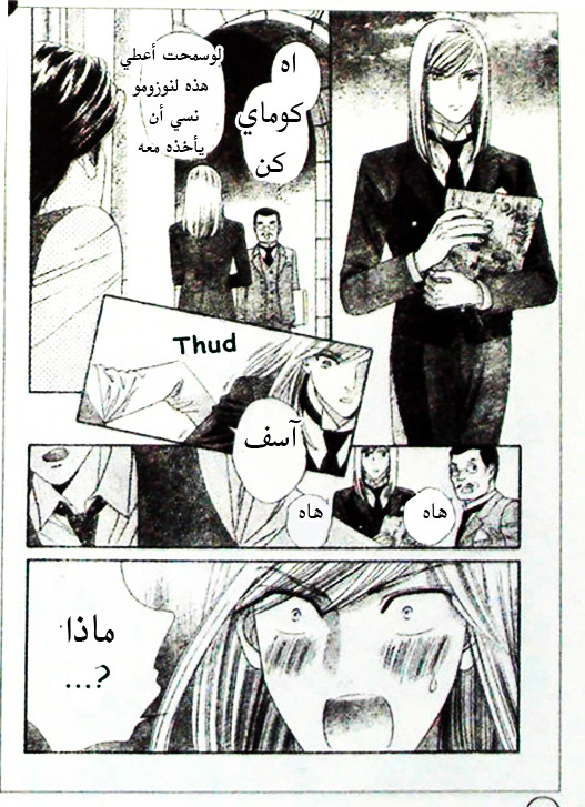 Hadashi de Bara wo Fume: Chapter 41 - Page 15
