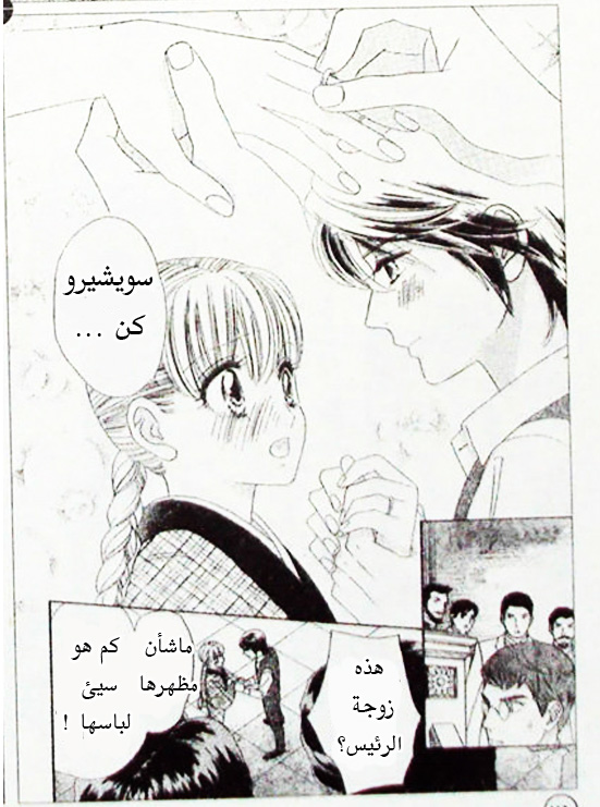 Hadashi de Bara wo Fume: Chapter 41 - Page 23