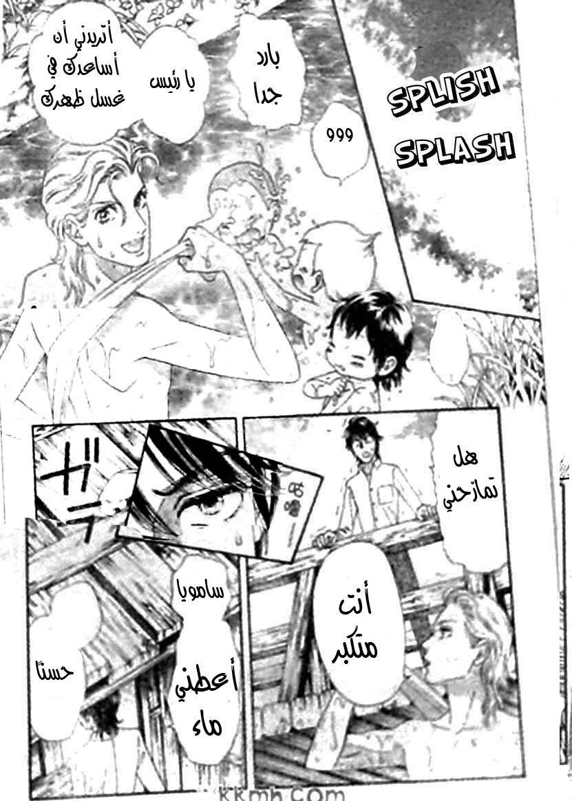 Hadashi de Bara wo Fume: Chapter 42 - Page 8