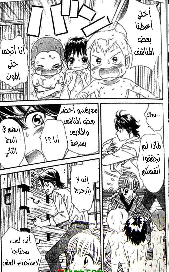 Hadashi de Bara wo Fume: Chapter 42 - Page 11