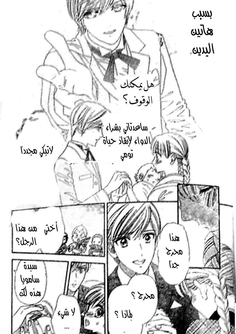 Hadashi de Bara wo Fume: Chapter 42 - Page 17