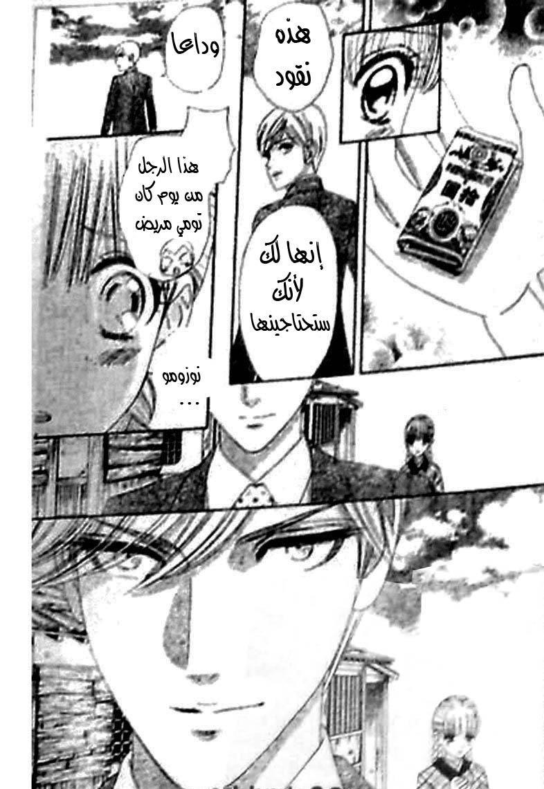Hadashi de Bara wo Fume: Chapter 42 - Page 18
