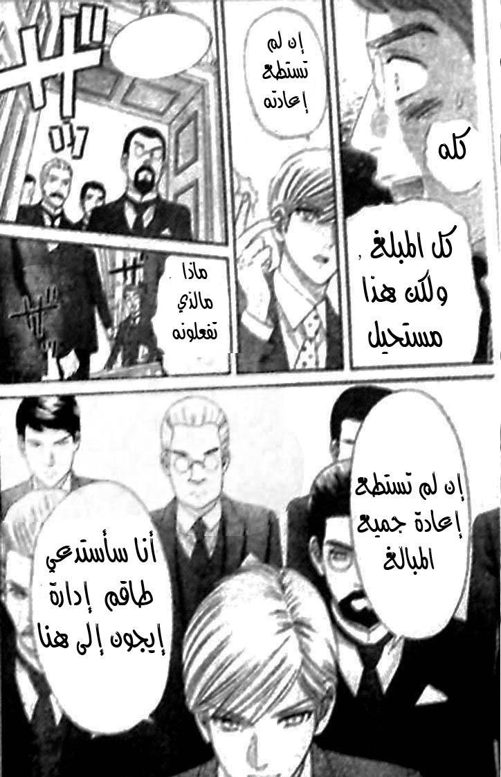 Hadashi de Bara wo Fume: Chapter 42 - Page 23