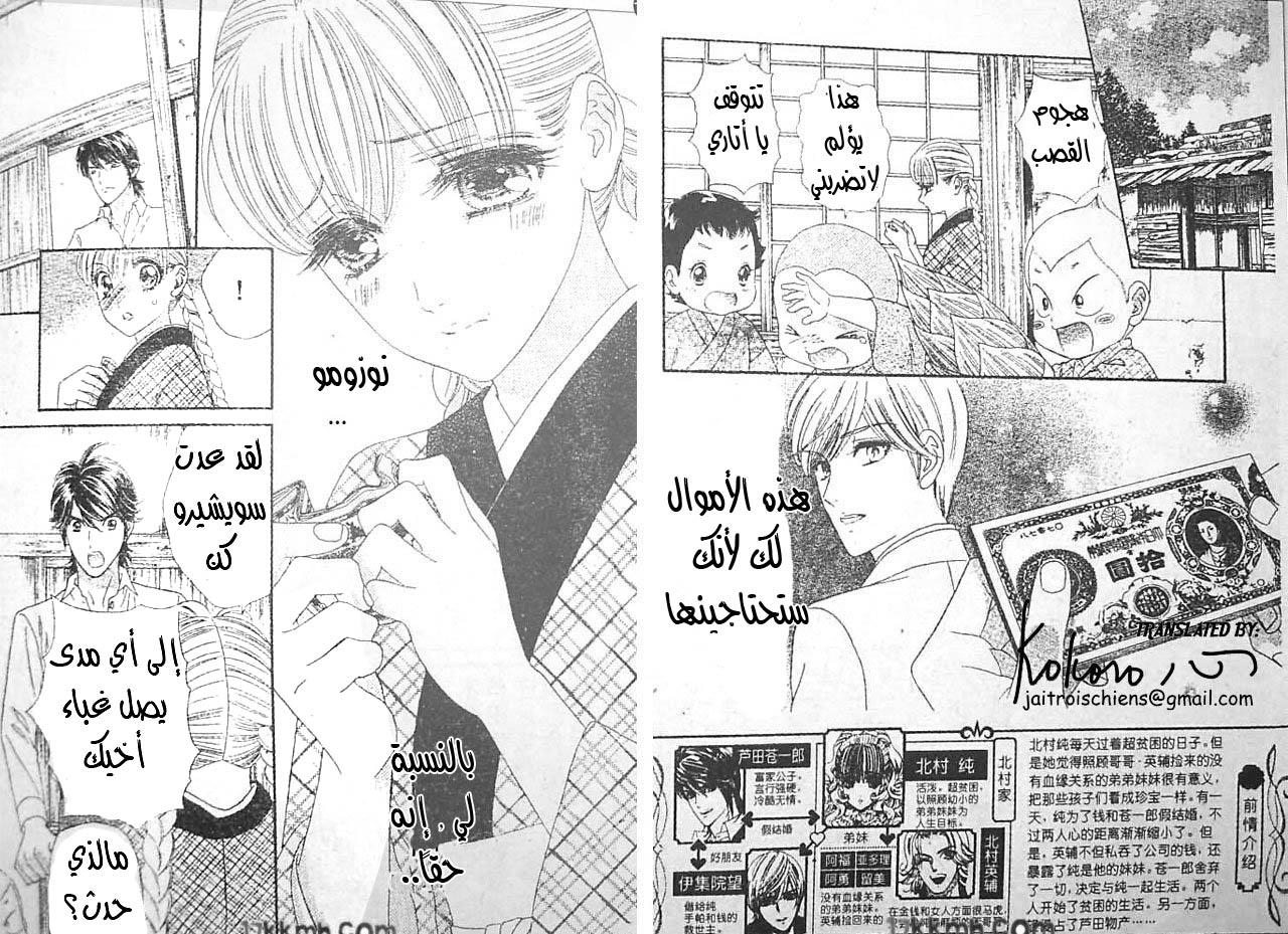 Hadashi de Bara wo Fume: Chapter 43 - Page 2