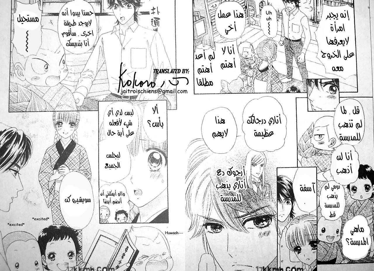 Hadashi de Bara wo Fume: Chapter 43 - Page 3