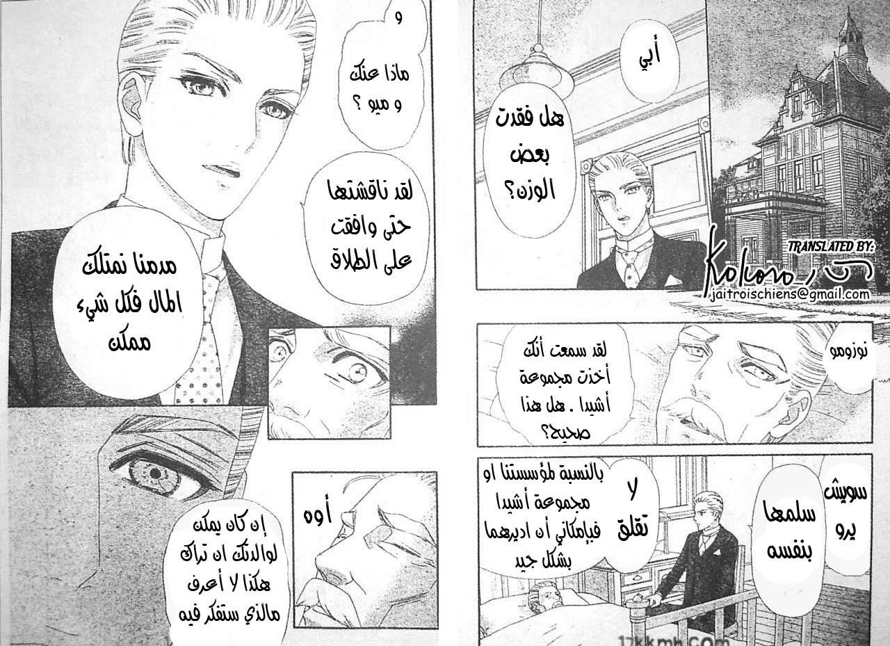 Hadashi de Bara wo Fume: Chapter 43 - Page 4