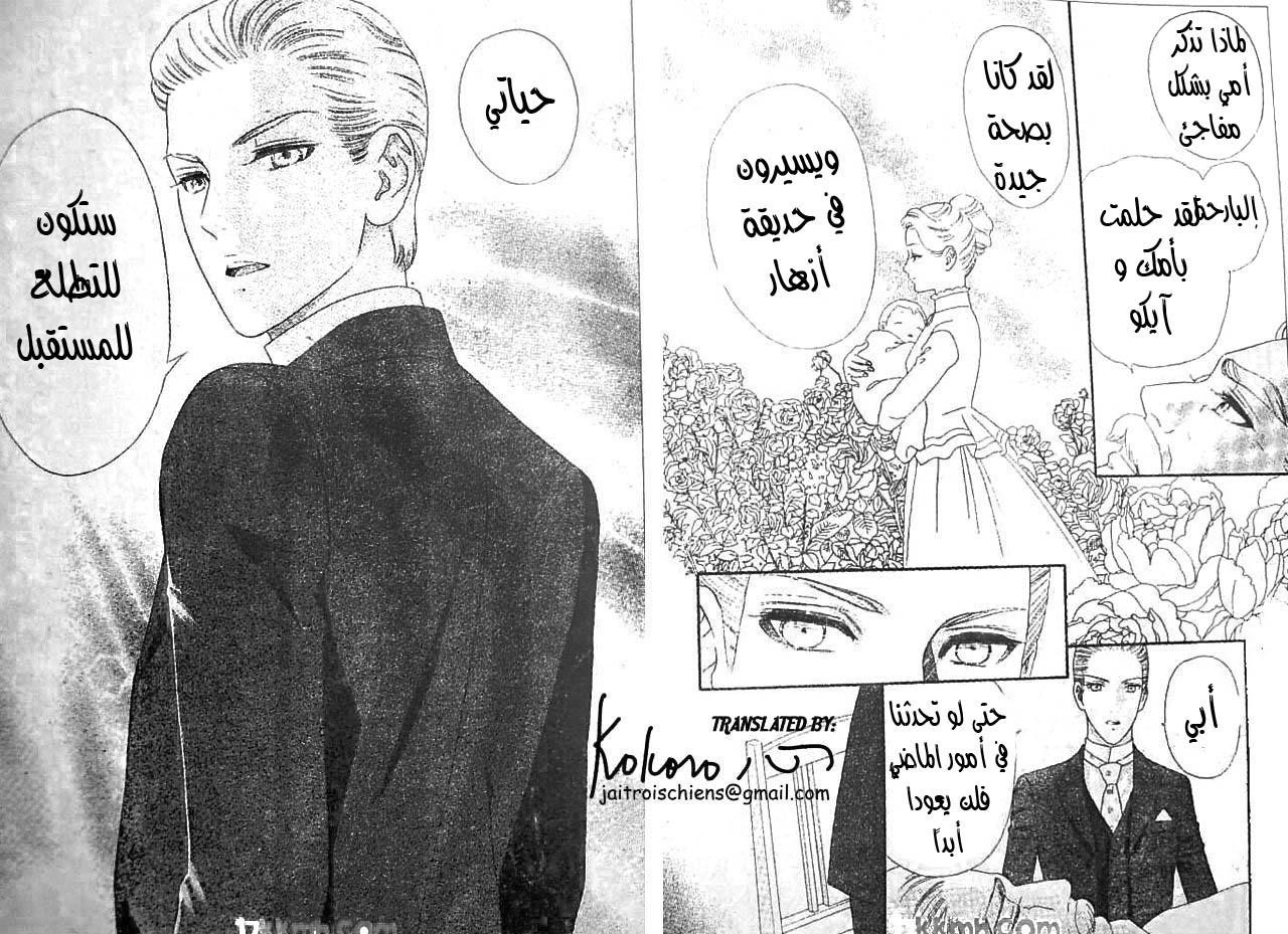 Hadashi de Bara wo Fume: Chapter 43 - Page 5