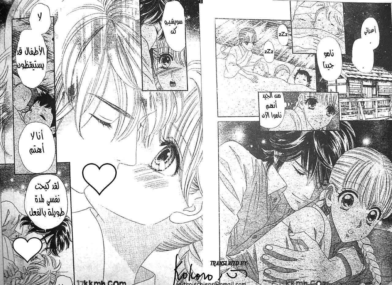 Hadashi de Bara wo Fume: Chapter 43 - Page 6