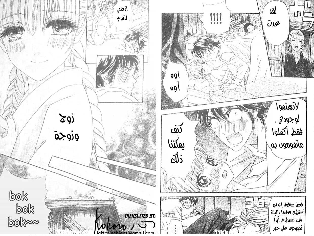 Hadashi de Bara wo Fume: Chapter 43 - Page 8