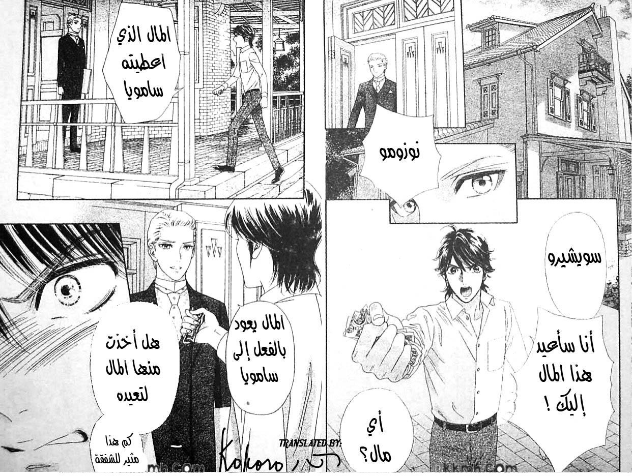Hadashi de Bara wo Fume: Chapter 43 - Page 11