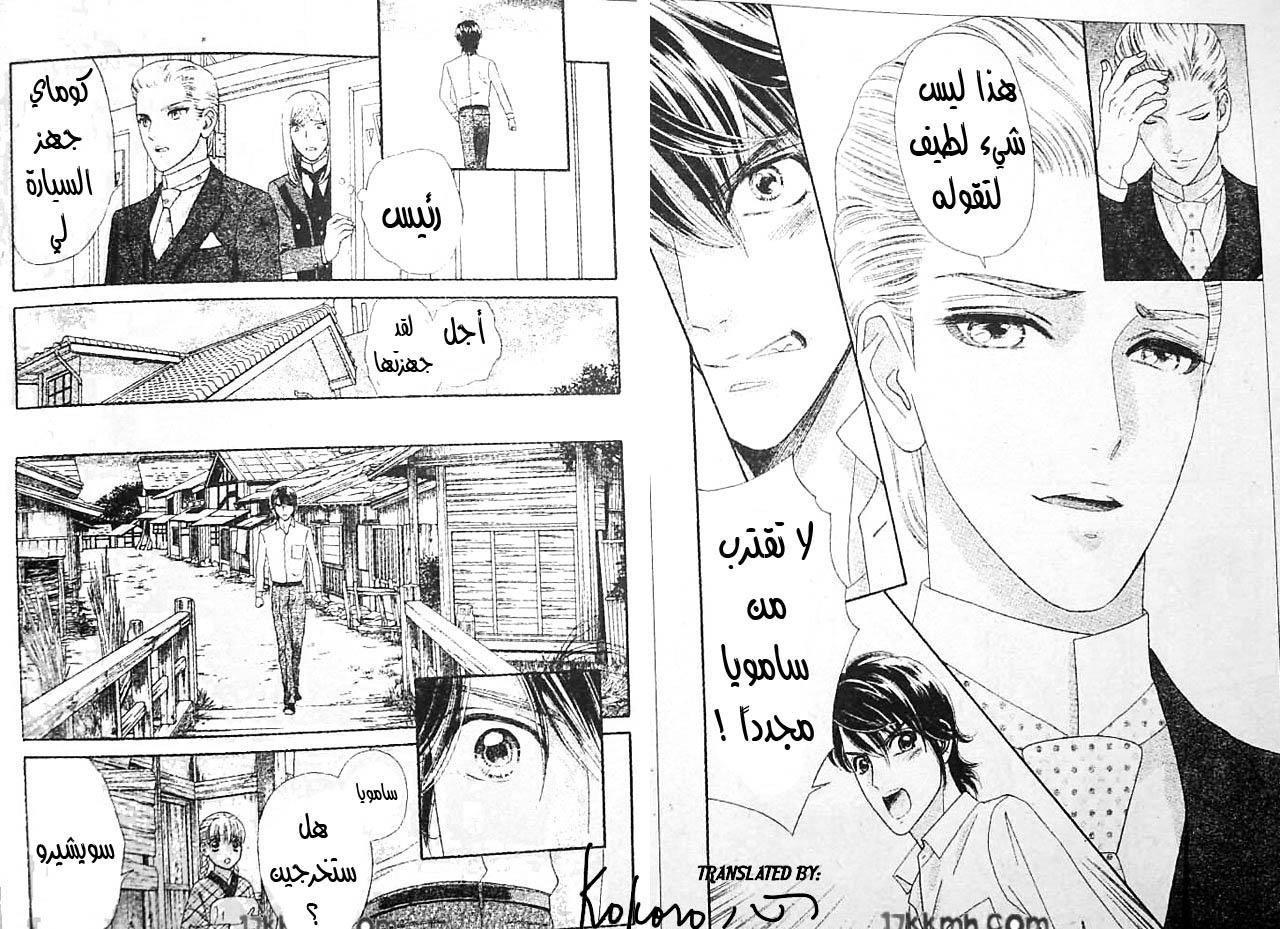 Hadashi de Bara wo Fume: Chapter 43 - Page 13