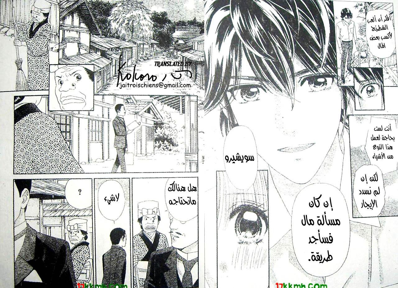 Hadashi de Bara wo Fume: Chapter 43 - Page 14