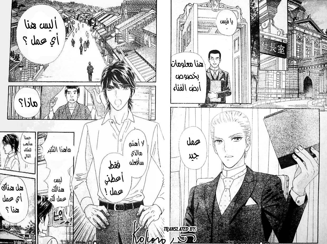 Hadashi de Bara wo Fume: Chapter 43 - Page 15